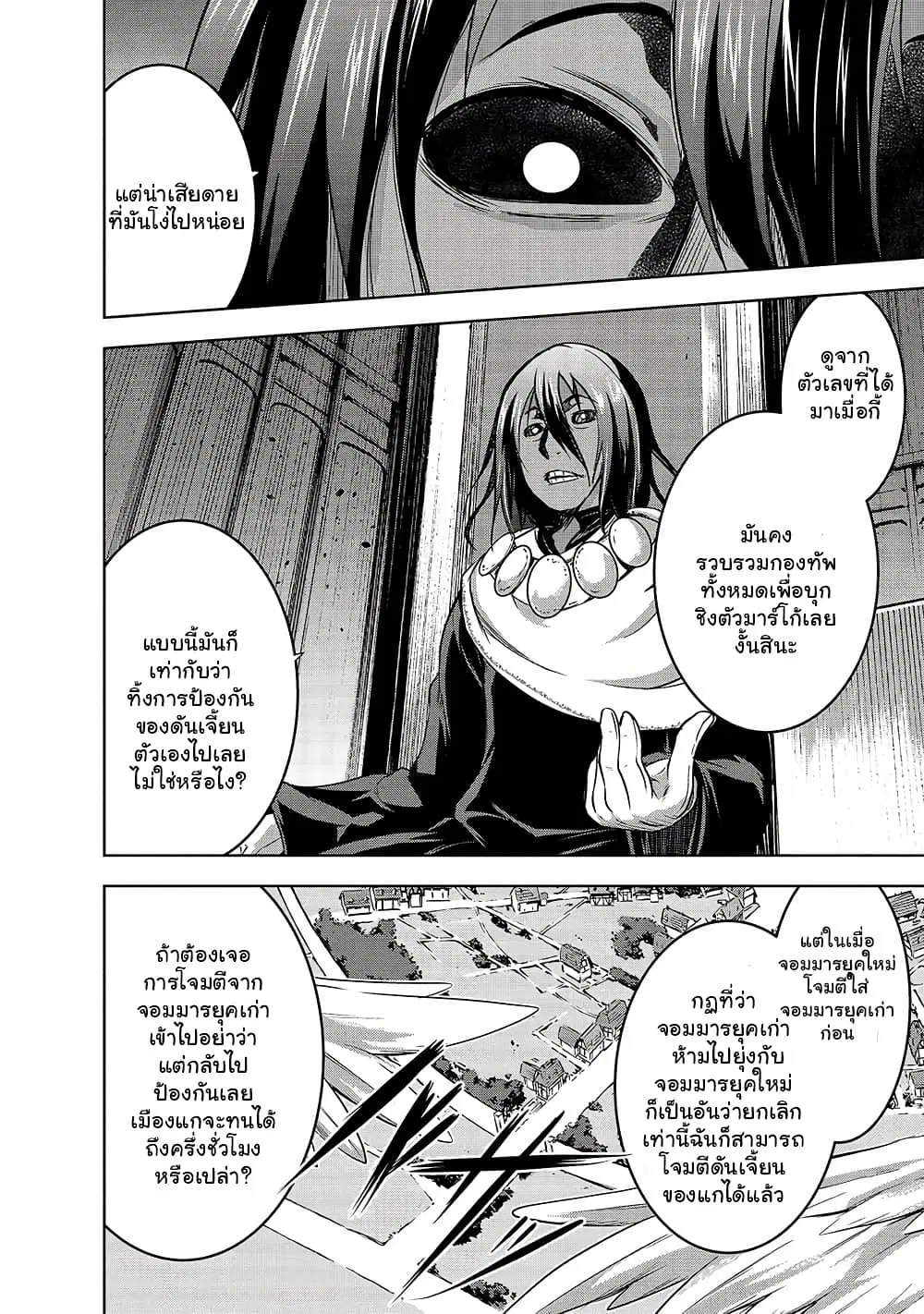 Maou-sama no Machizukuri! ~Saikyou no Danjon wa Kindai Toshi~ ตอนที่ 36.2 หน้า 2