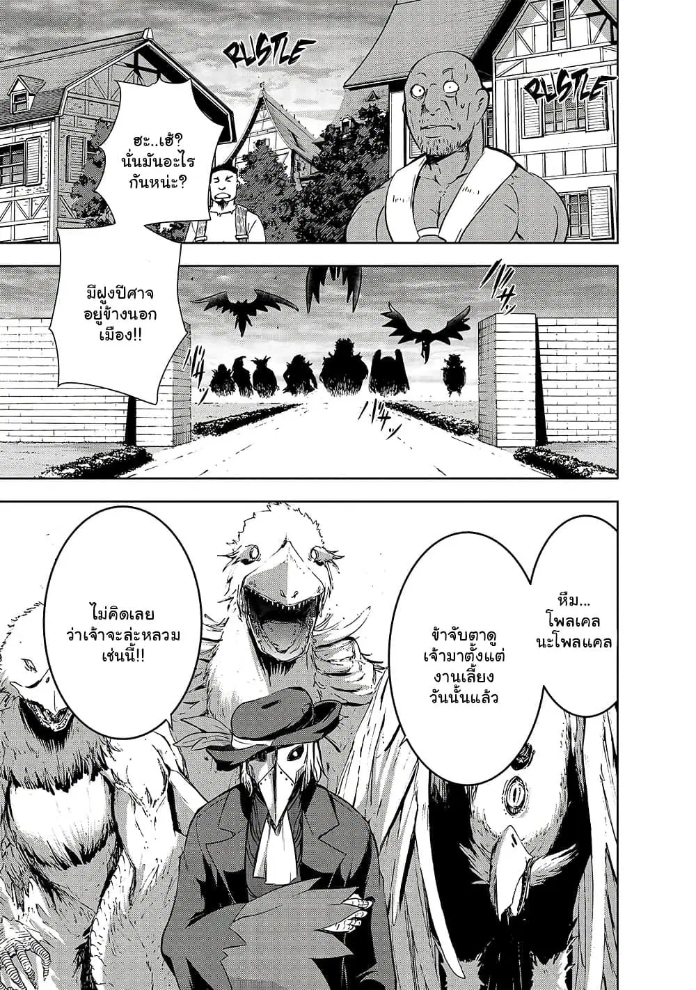 Maou-sama no Machizukuri! ~Saikyou no Danjon wa Kindai Toshi~ ตอนที่ 36.2 หน้า 3