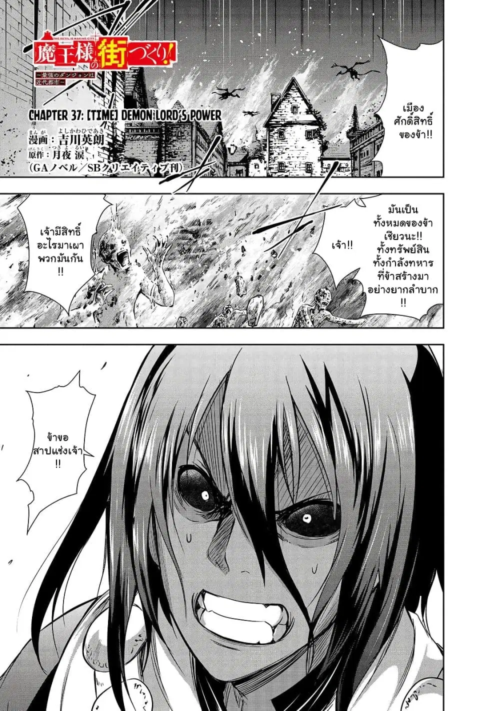 Maou-sama no Machizukuri! ~Saikyou no Danjon wa Kindai Toshi~ ตอนที่ 37.1 หน้า 1