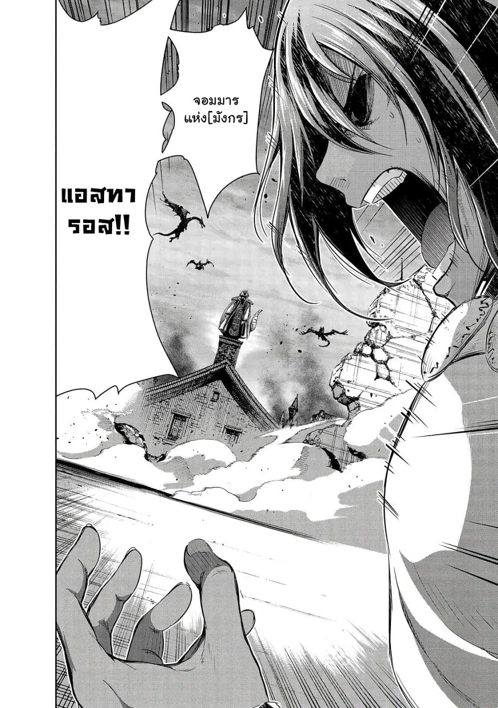 Maou-sama no Machizukuri! ~Saikyou no Danjon wa Kindai Toshi~ ตอนที่ 37.1 หน้า 2