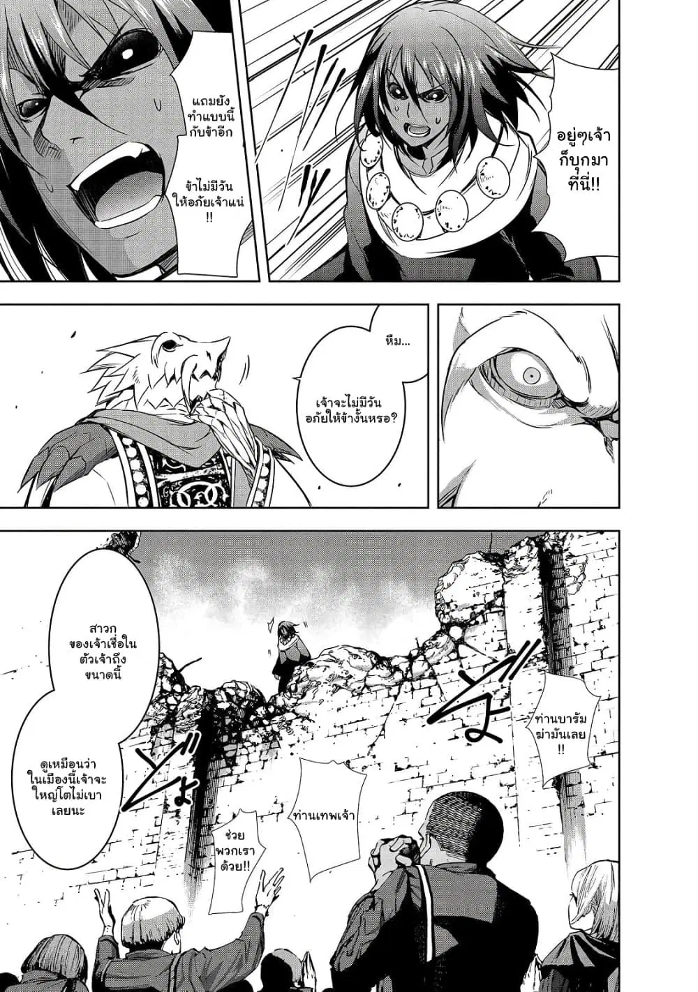 Maou-sama no Machizukuri! ~Saikyou no Danjon wa Kindai Toshi~ ตอนที่ 37.1 หน้า 3