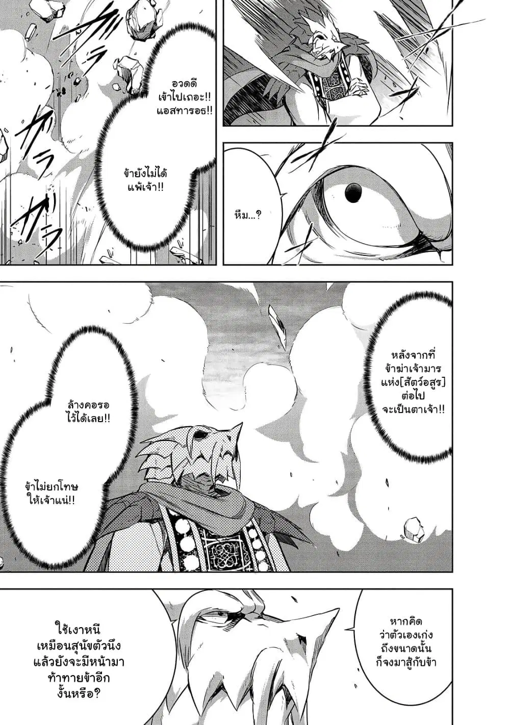 Maou-sama no Machizukuri! ~Saikyou no Danjon wa Kindai Toshi~ ตอนที่ 37.2 หน้า 1