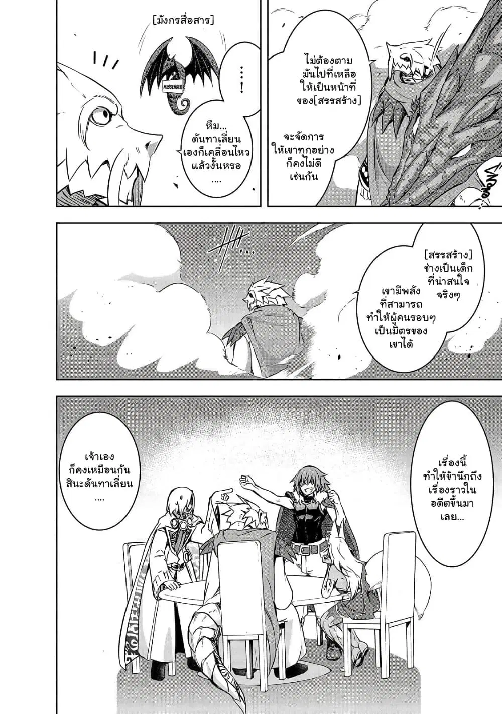 Maou-sama no Machizukuri! ~Saikyou no Danjon wa Kindai Toshi~ ตอนที่ 37.2 หน้า 2