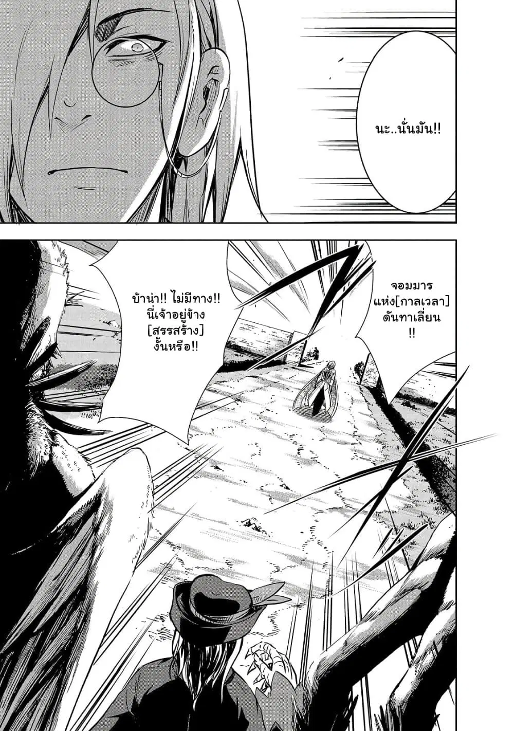 Maou-sama no Machizukuri! ~Saikyou no Danjon wa Kindai Toshi~ ตอนที่ 37.2 หน้า 3