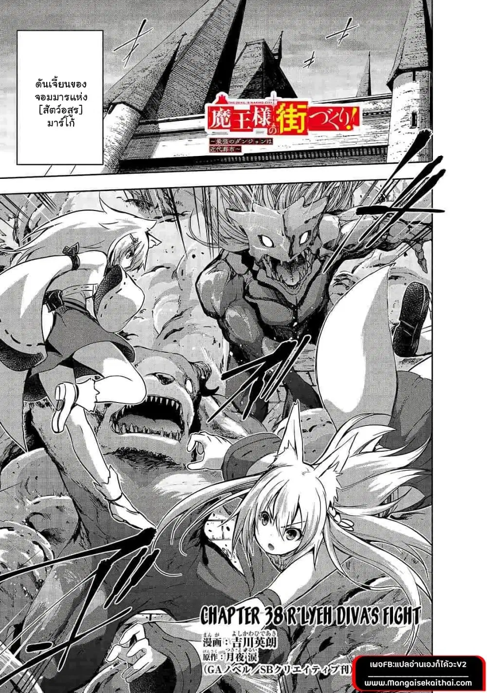 Maou-sama no Machizukuri! ~Saikyou no Danjon wa Kindai Toshi~ ตอนที่ 38.1 หน้า 1