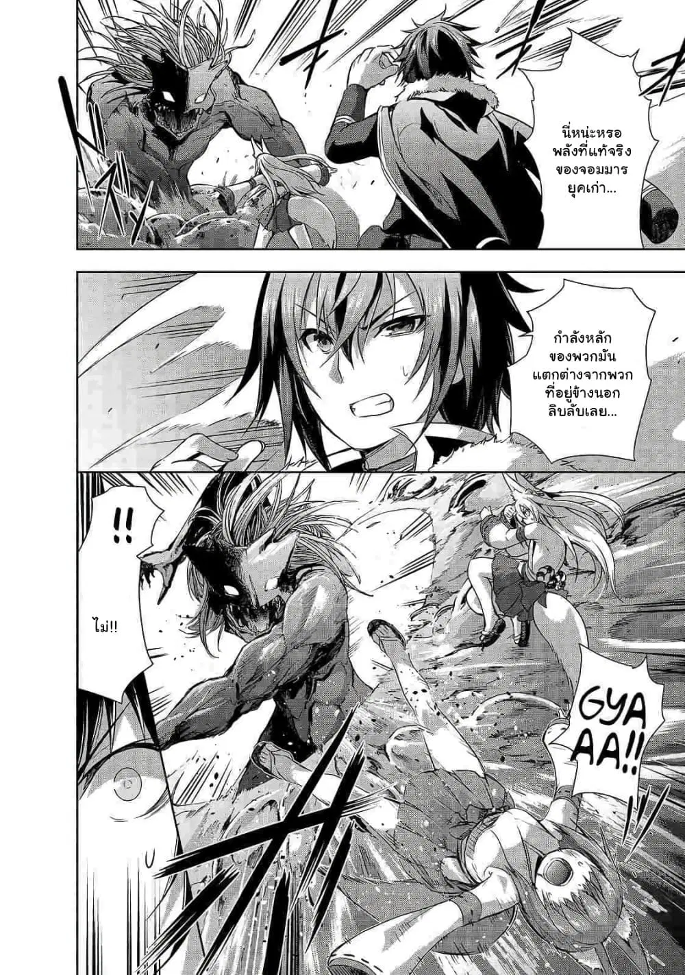 Maou-sama no Machizukuri! ~Saikyou no Danjon wa Kindai Toshi~ ตอนที่ 38.1 หน้า 2