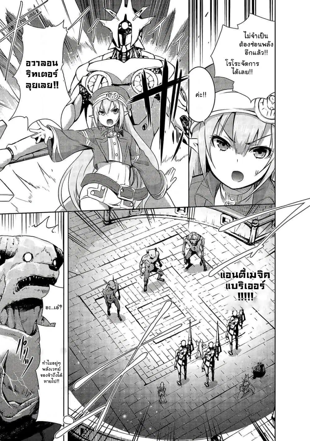 Maou-sama no Machizukuri! ~Saikyou no Danjon wa Kindai Toshi~ ตอนที่ 38.1 หน้า 3