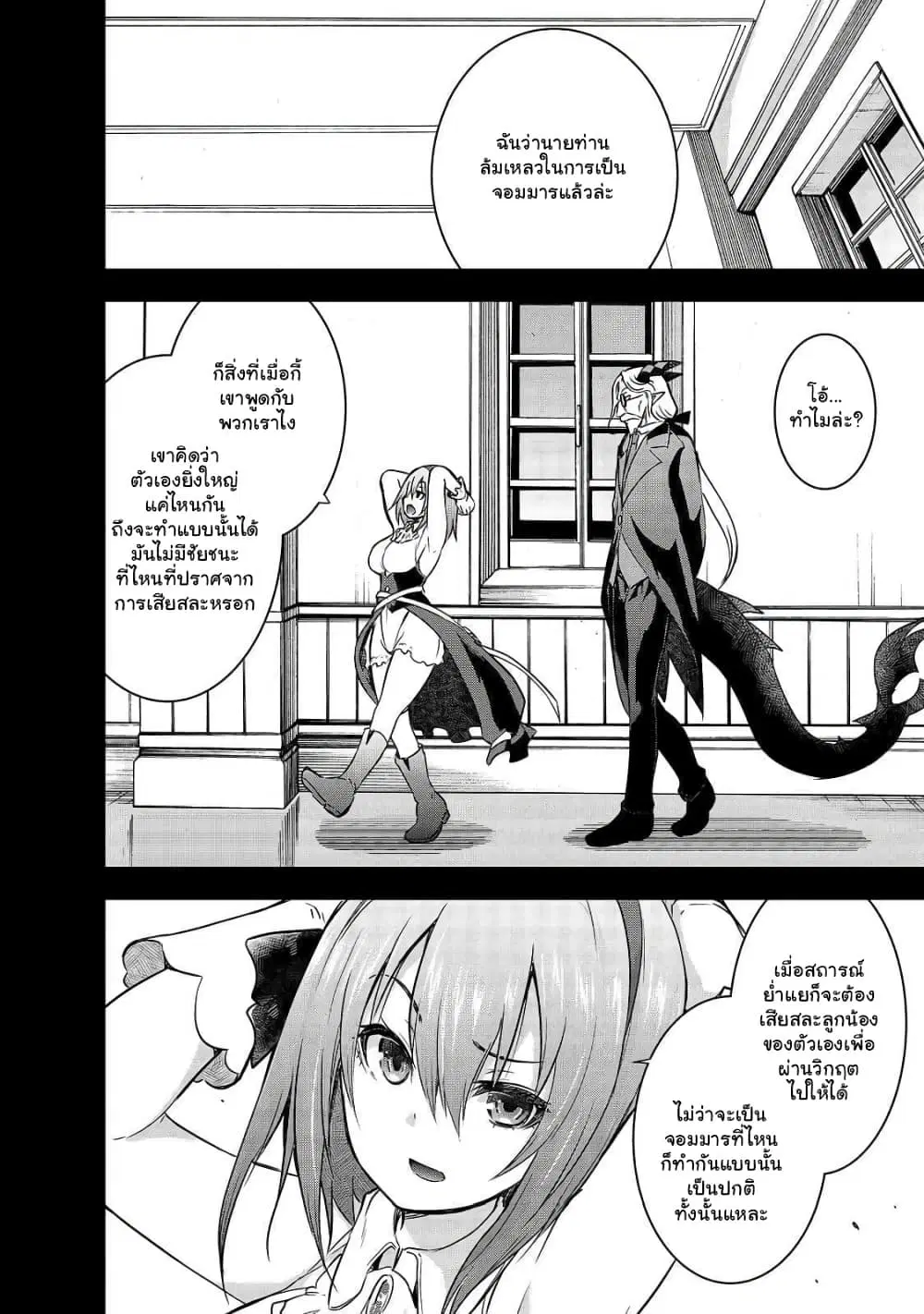 Maou-sama no Machizukuri! ~Saikyou no Danjon wa Kindai Toshi~ ตอนที่ 38.2 หน้า 2