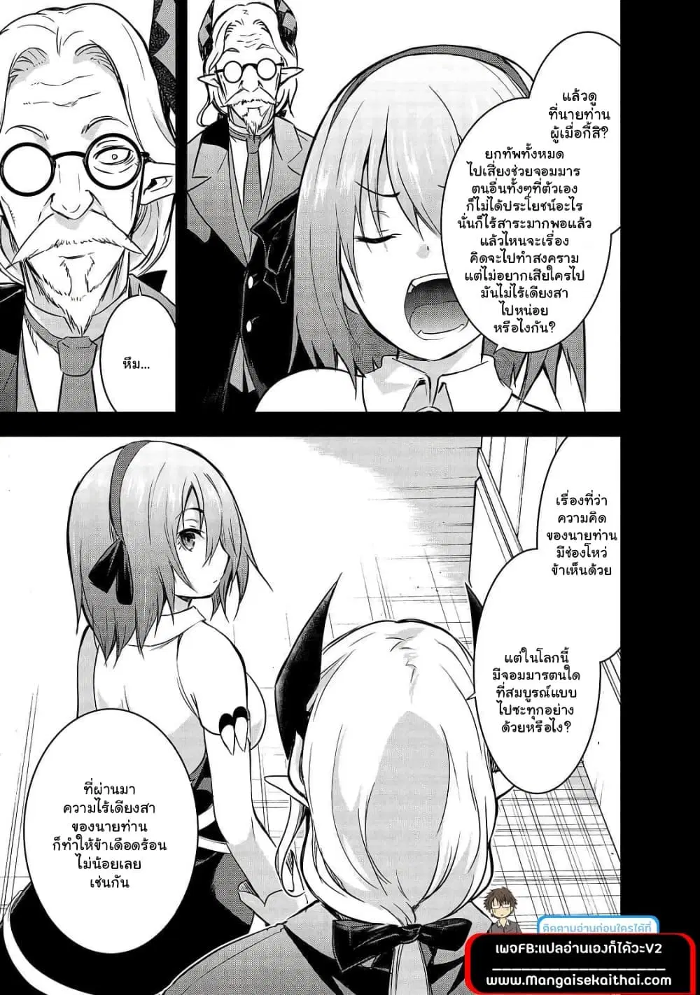 Maou-sama no Machizukuri! ~Saikyou no Danjon wa Kindai Toshi~ ตอนที่ 38.2 หน้า 3