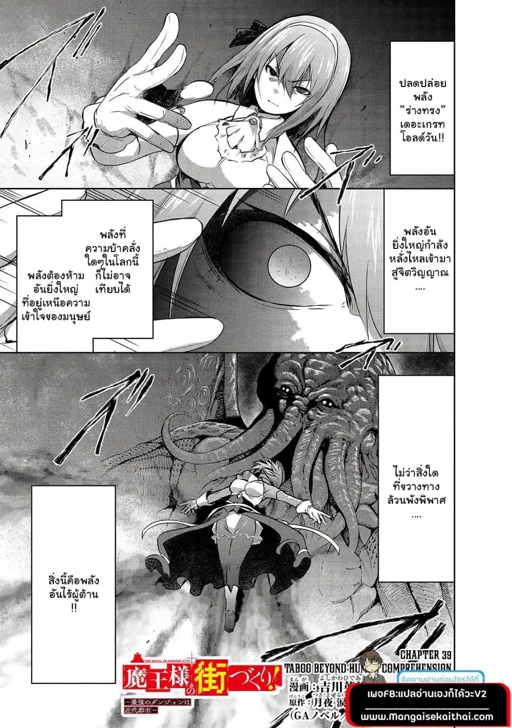 Maou-sama no Machizukuri! ~Saikyou no Danjon wa Kindai Toshi~ ตอนที่ 39.1 หน้า 1