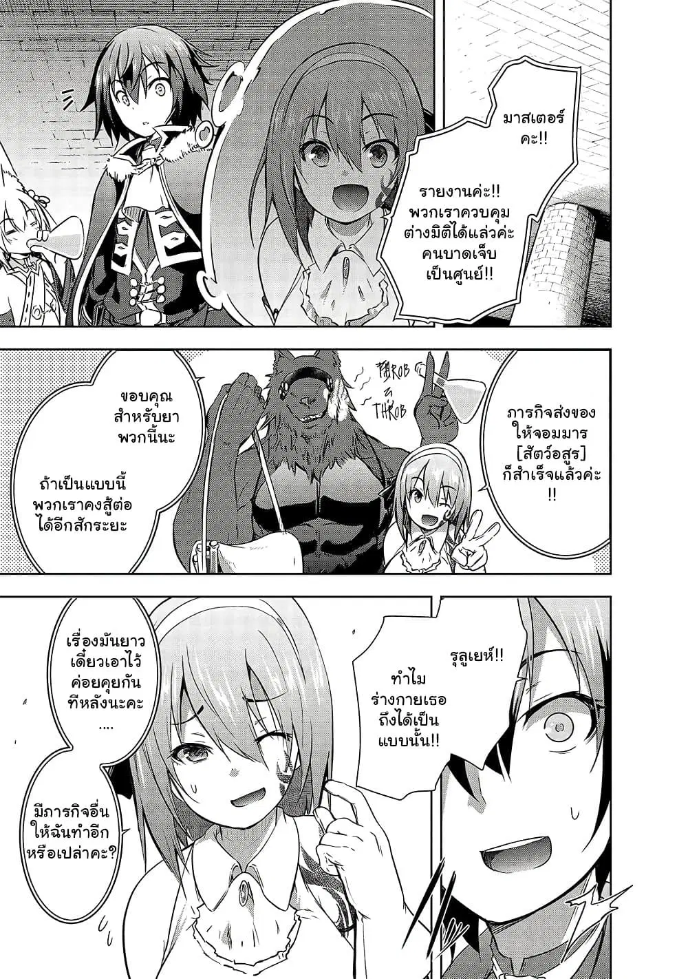 Maou-sama no Machizukuri! ~Saikyou no Danjon wa Kindai Toshi~ ตอนที่ 39.2 หน้า 2