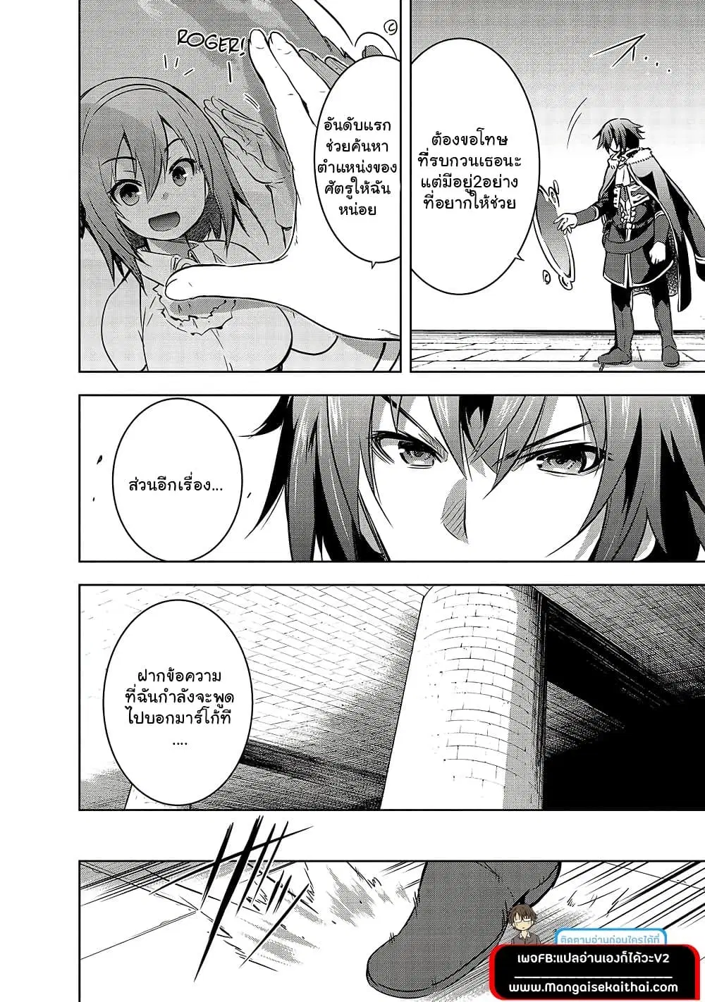 Maou-sama no Machizukuri! ~Saikyou no Danjon wa Kindai Toshi~ ตอนที่ 39.2 หน้า 3
