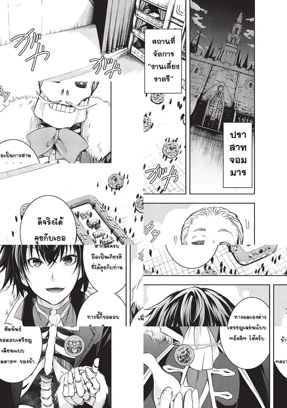 Maou-sama no Machizukuri! ~Saikyou no Danjon wa Kindai Toshi~ ตอนที่ 4 หน้า 1
