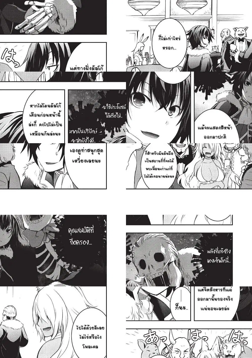 Maou-sama no Machizukuri! ~Saikyou no Danjon wa Kindai Toshi~ ตอนที่ 4 หน้า 2