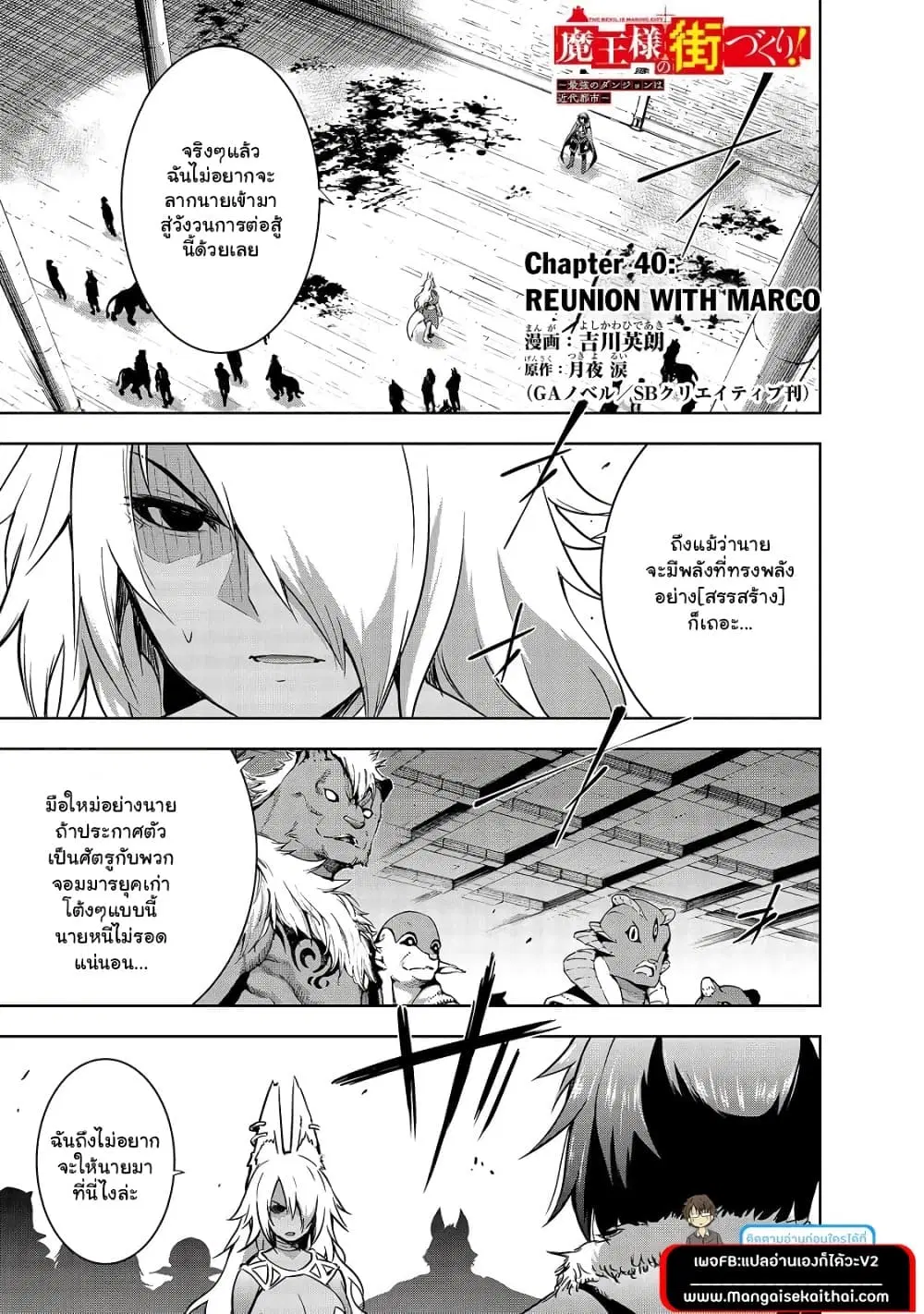 Maou-sama no Machizukuri! ~Saikyou no Danjon wa Kindai Toshi~ ตอนที่ 40.1 หน้า 1