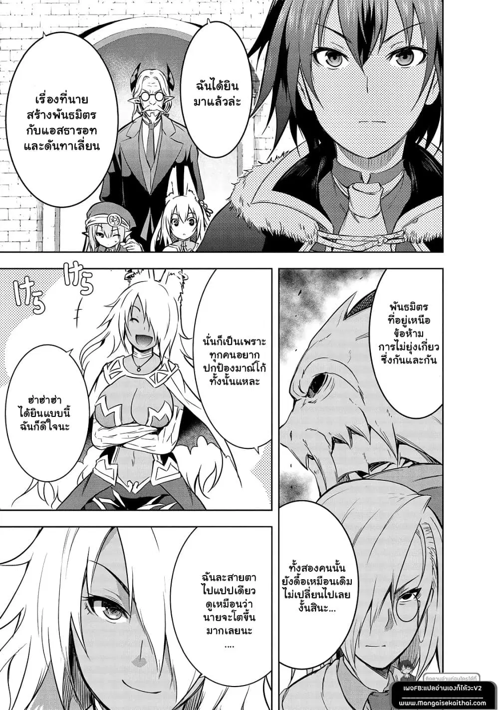 Maou-sama no Machizukuri! ~Saikyou no Danjon wa Kindai Toshi~ ตอนที่ 40.1 หน้า 3