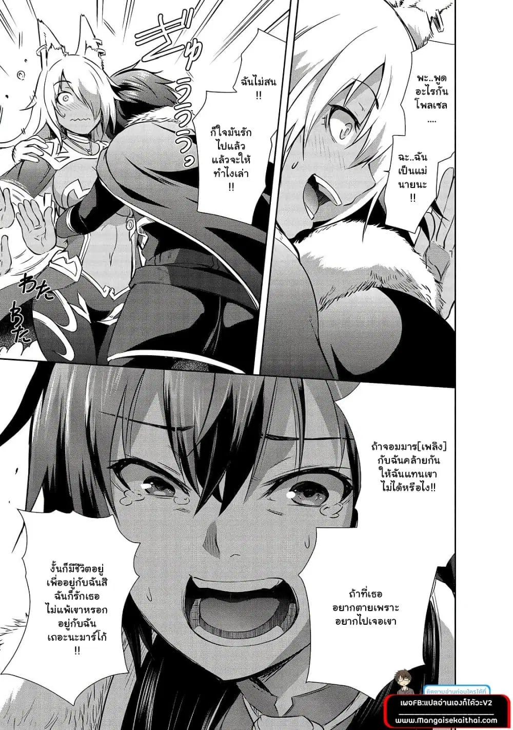 Maou-sama no Machizukuri! ~Saikyou no Danjon wa Kindai Toshi~ ตอนที่ 40.2 หน้า 3
