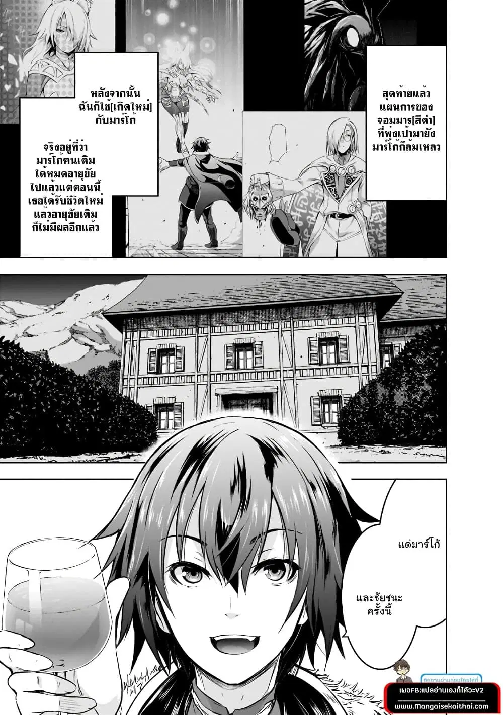 Maou-sama no Machizukuri! ~Saikyou no Danjon wa Kindai Toshi~ ตอนที่ 41.1 หน้า 2