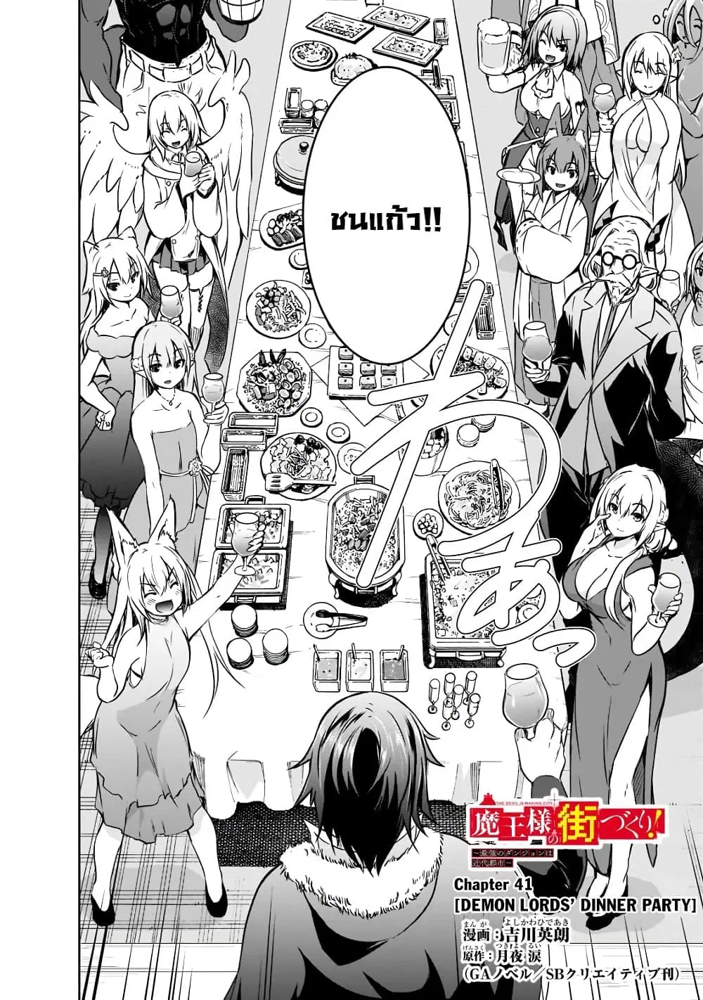 Maou-sama no Machizukuri! ~Saikyou no Danjon wa Kindai Toshi~ ตอนที่ 41.1 หน้า 3