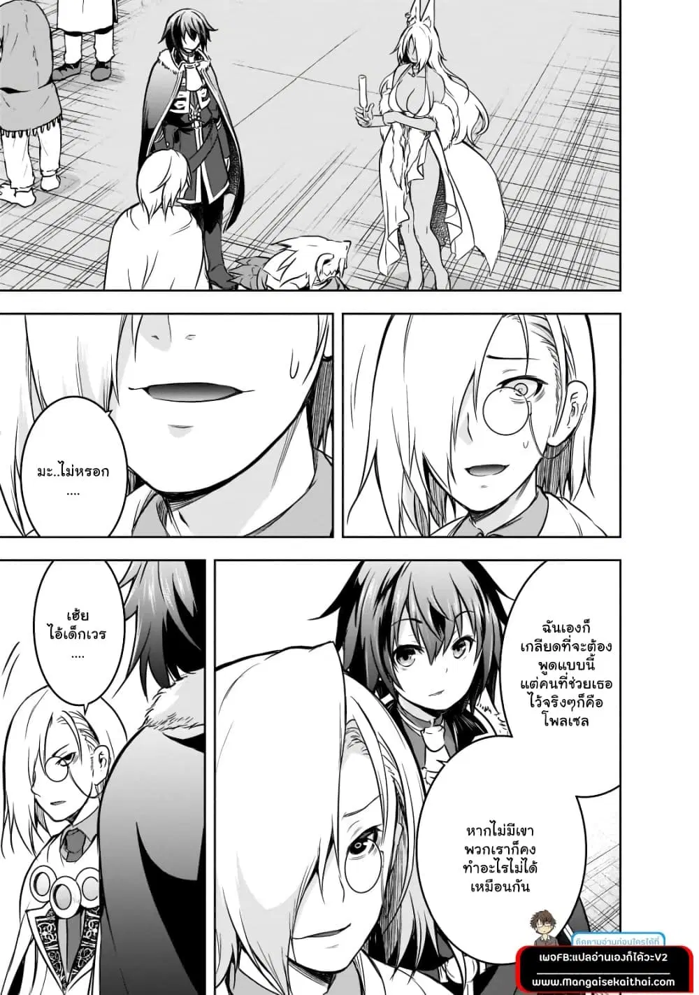 Maou-sama no Machizukuri! ~Saikyou no Danjon wa Kindai Toshi~ ตอนที่ 41.2 หน้า 2