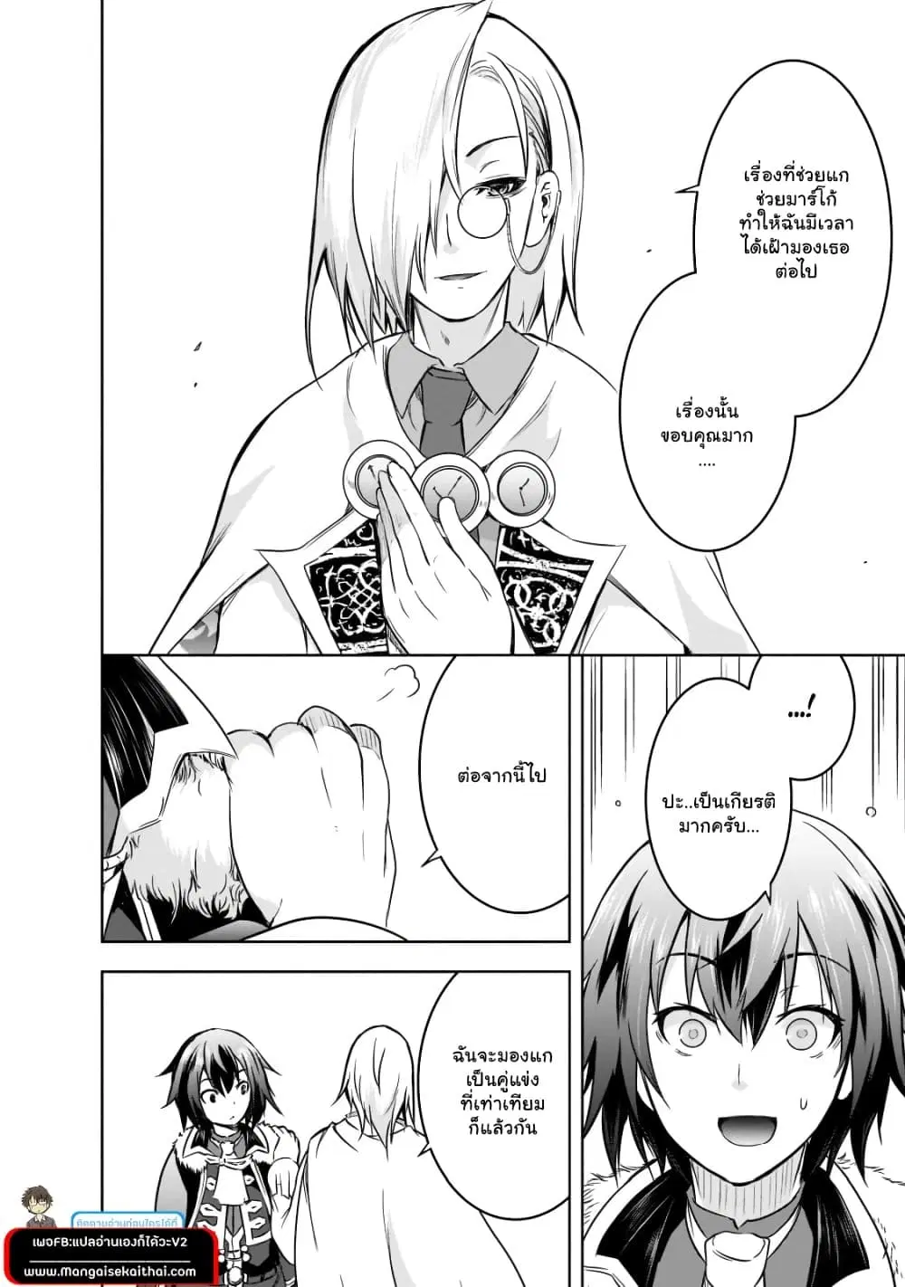 Maou-sama no Machizukuri! ~Saikyou no Danjon wa Kindai Toshi~ ตอนที่ 41.2 หน้า 3