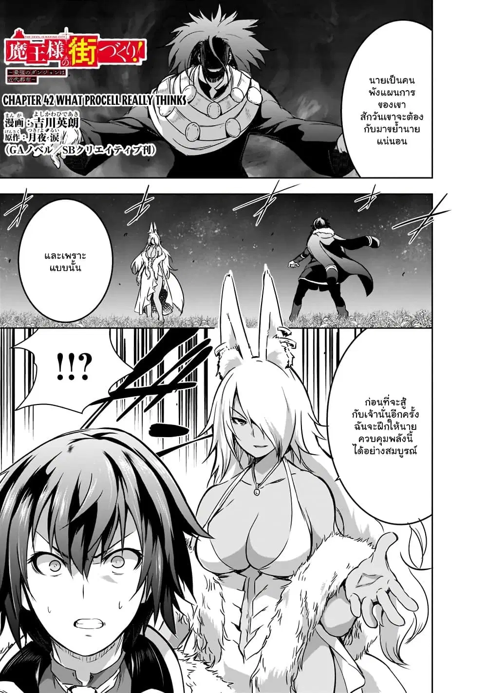 Maou-sama no Machizukuri! ~Saikyou no Danjon wa Kindai Toshi~ ตอนที่ 42.1 หน้า 2