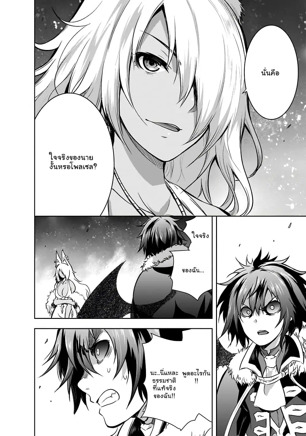 Maou-sama no Machizukuri! ~Saikyou no Danjon wa Kindai Toshi~ ตอนที่ 42.2 หน้า 2