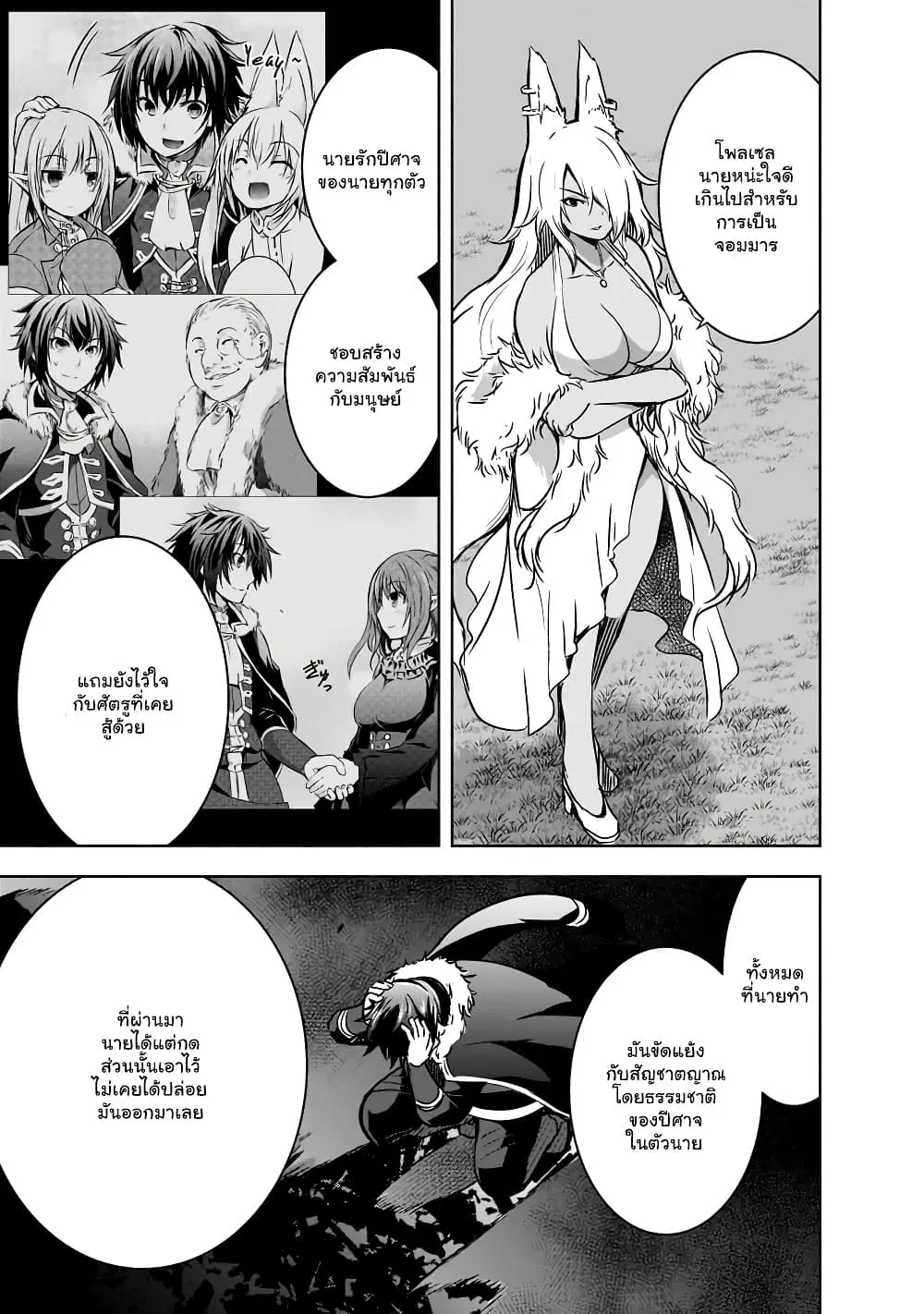 Maou-sama no Machizukuri! ~Saikyou no Danjon wa Kindai Toshi~ ตอนที่ 42.2 หน้า 3
