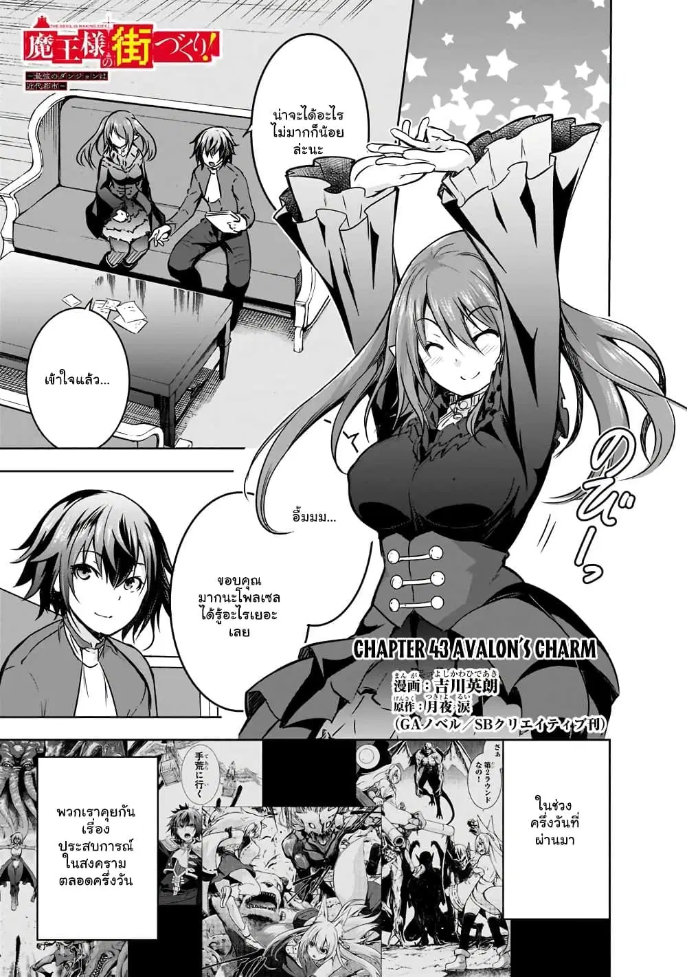 Maou-sama no Machizukuri! ~Saikyou no Danjon wa Kindai Toshi~ ตอนที่ 43.1 หน้า 2
