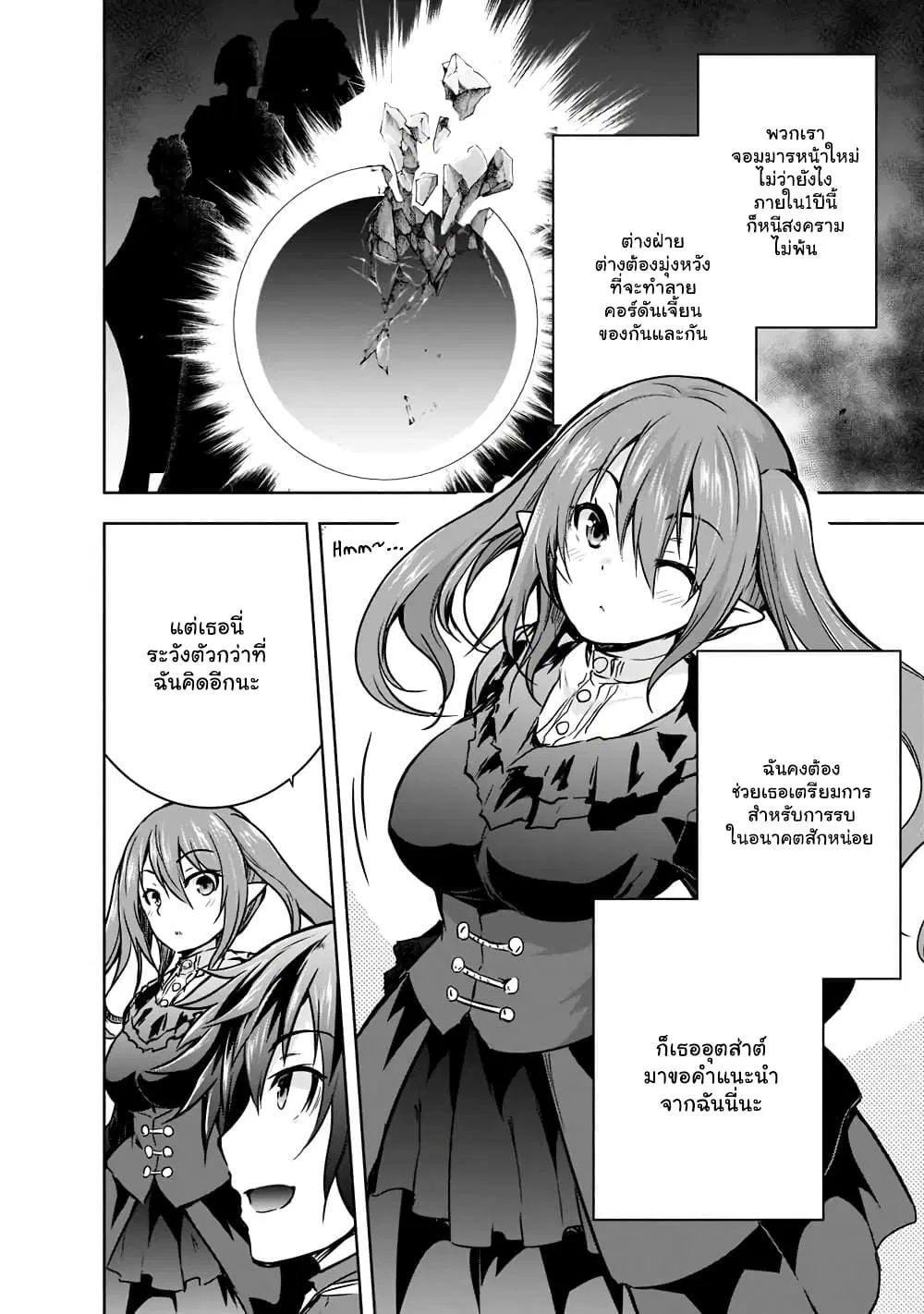 Maou-sama no Machizukuri! ~Saikyou no Danjon wa Kindai Toshi~ ตอนที่ 43.1 หน้า 3