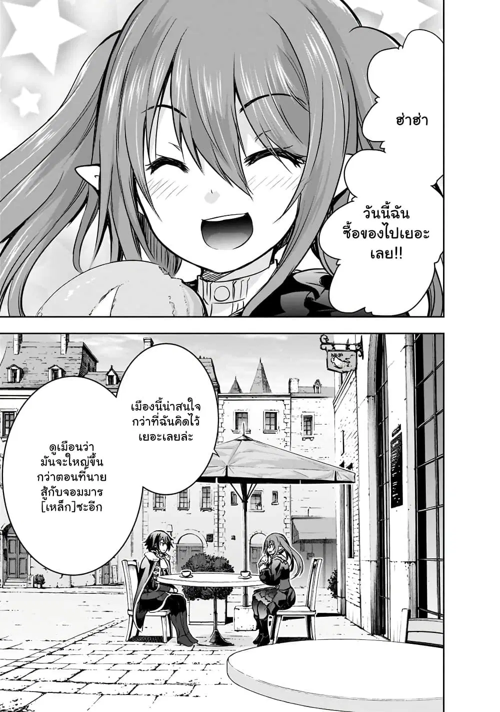 Maou-sama no Machizukuri! ~Saikyou no Danjon wa Kindai Toshi~ ตอนที่ 43.2 หน้า 3