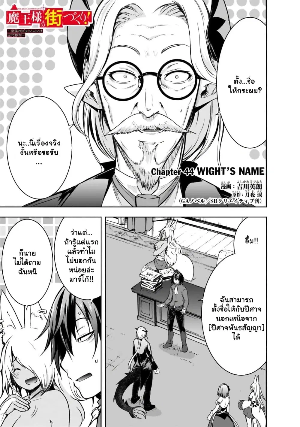 Maou-sama no Machizukuri! ~Saikyou no Danjon wa Kindai Toshi~ ตอนที่ 44.1 หน้า 2