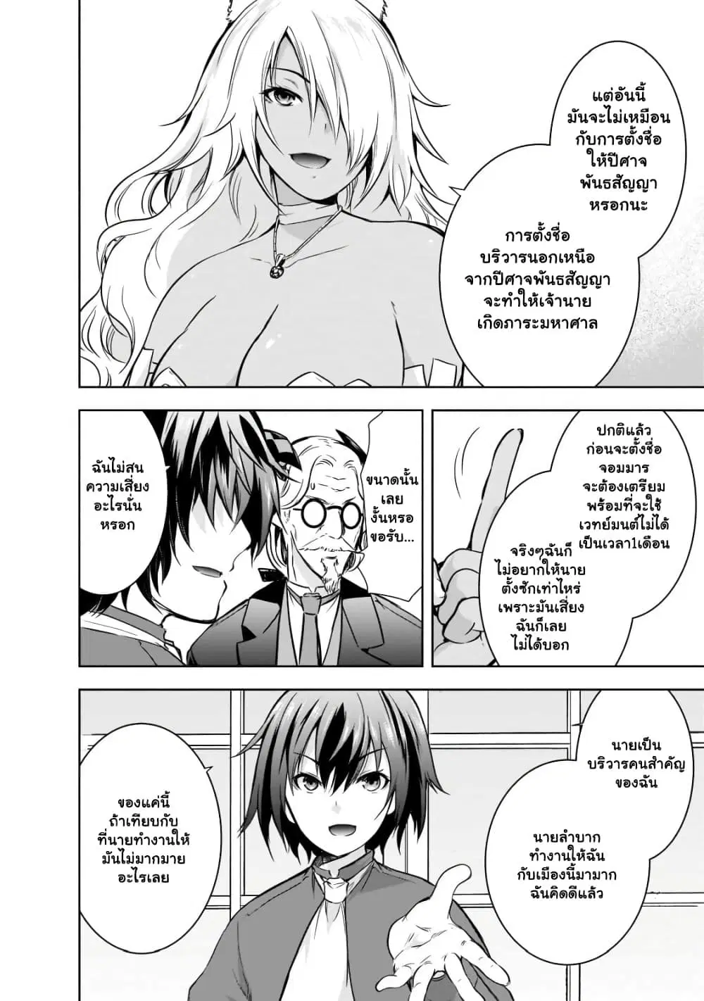 Maou-sama no Machizukuri! ~Saikyou no Danjon wa Kindai Toshi~ ตอนที่ 44.1 หน้า 3