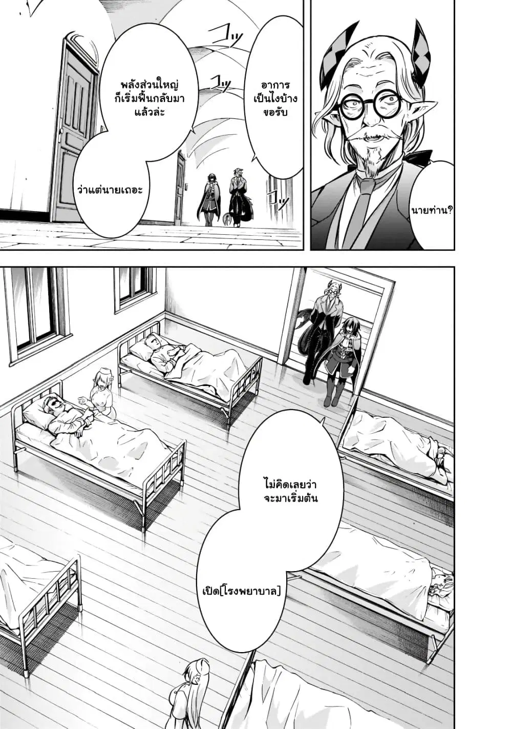 Maou-sama no Machizukuri! ~Saikyou no Danjon wa Kindai Toshi~ ตอนที่ 44.2 หน้า 2