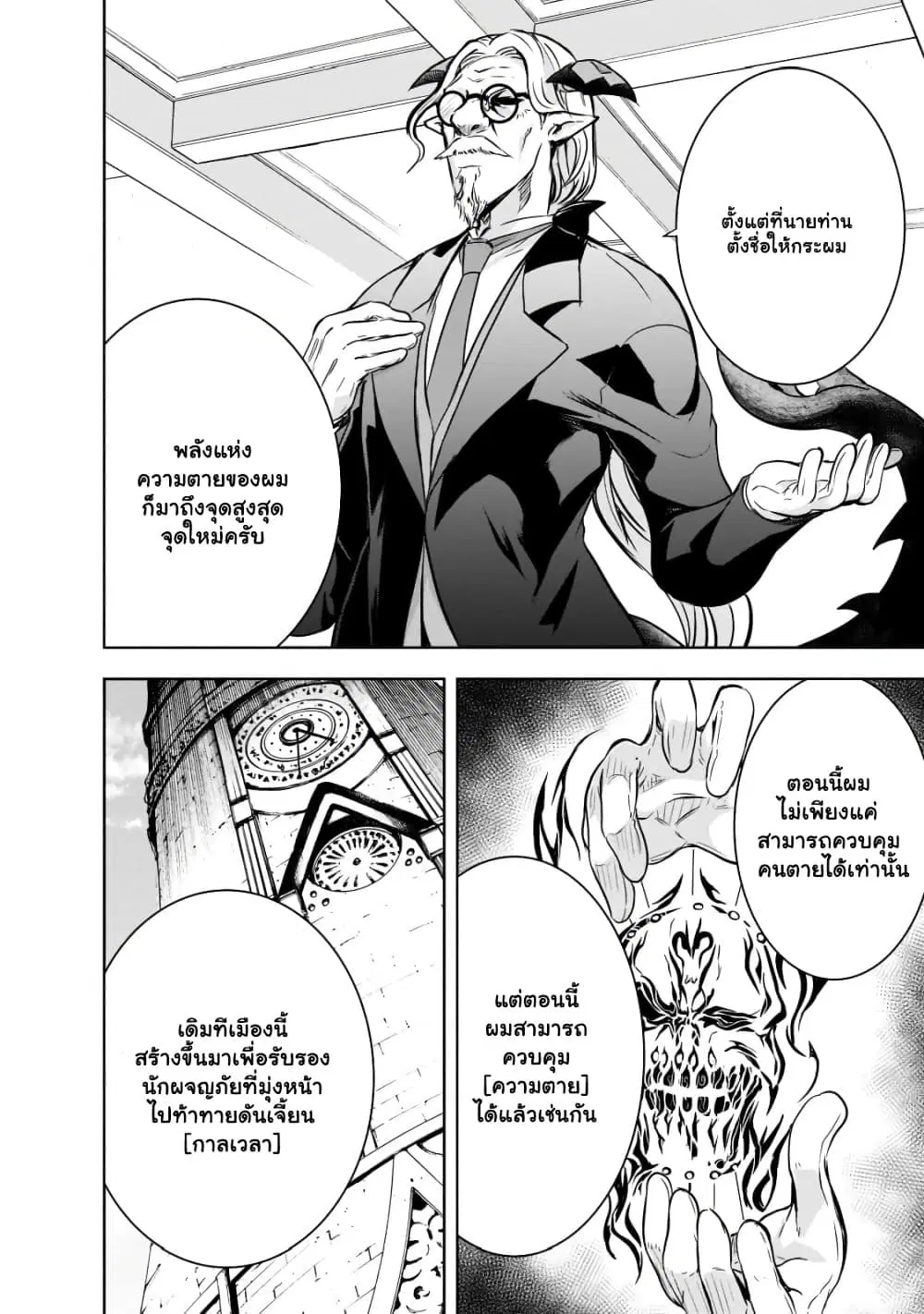 Maou-sama no Machizukuri! ~Saikyou no Danjon wa Kindai Toshi~ ตอนที่ 44.2 หน้า 3