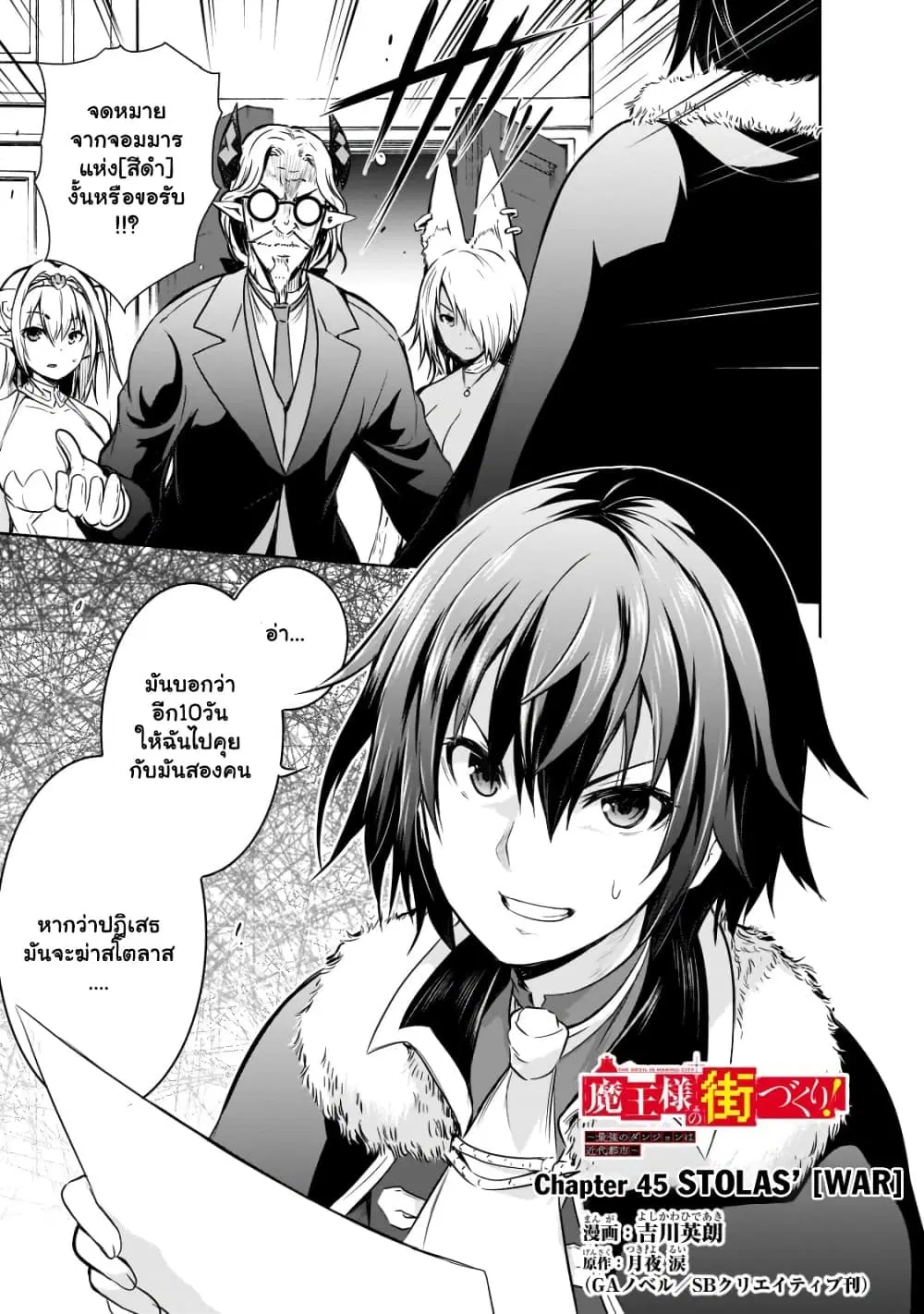 Maou-sama no Machizukuri! ~Saikyou no Danjon wa Kindai Toshi~ ตอนที่ 45.1 หน้า 2