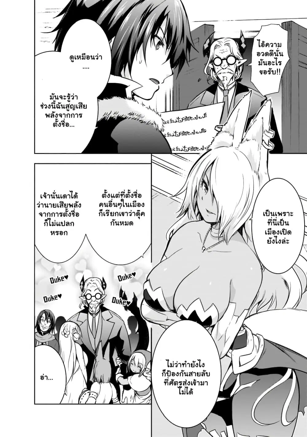 Maou-sama no Machizukuri! ~Saikyou no Danjon wa Kindai Toshi~ ตอนที่ 45.1 หน้า 3