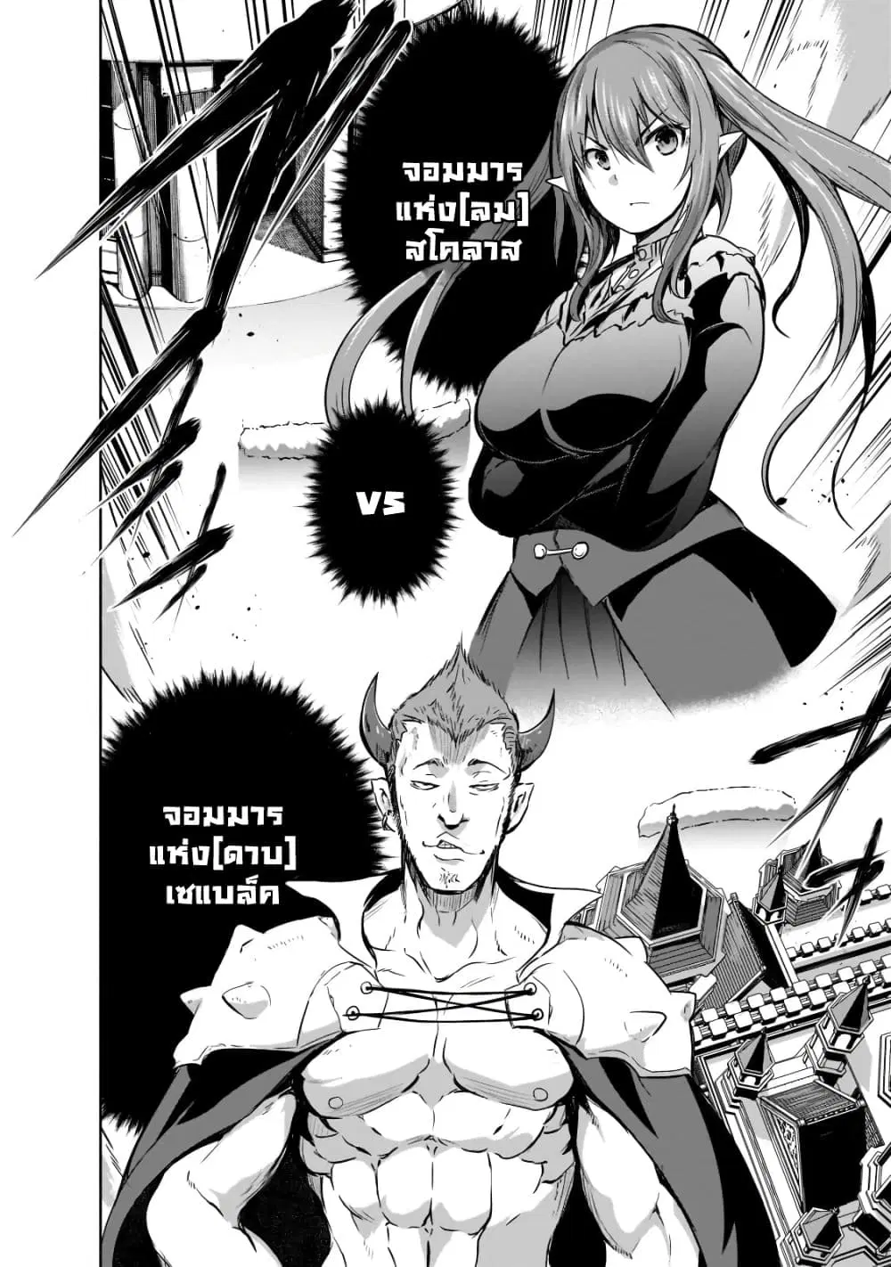 Maou-sama no Machizukuri! ~Saikyou no Danjon wa Kindai Toshi~ ตอนที่ 45.2 หน้า 2