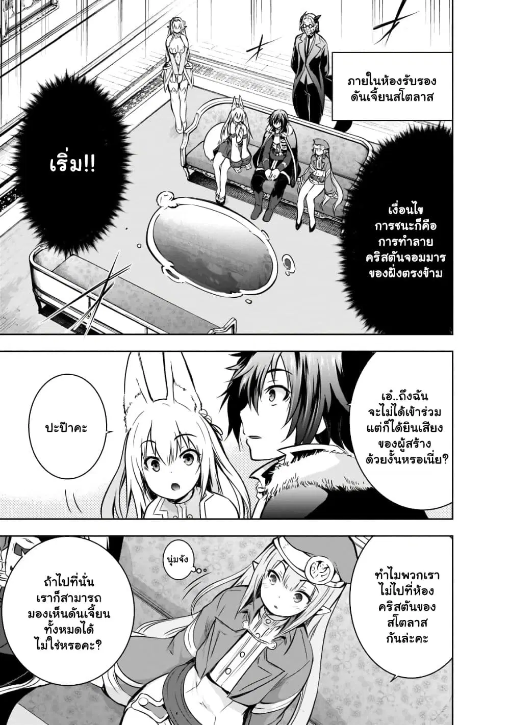 Maou-sama no Machizukuri! ~Saikyou no Danjon wa Kindai Toshi~ ตอนที่ 45.2 หน้า 3