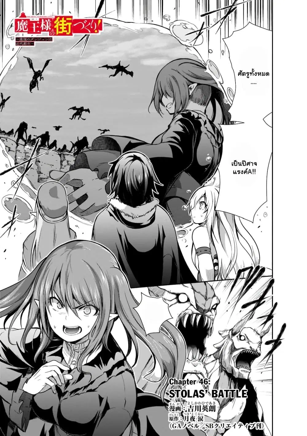 Maou-sama no Machizukuri! ~Saikyou no Danjon wa Kindai Toshi~ ตอนที่ 46.1 หน้า 2