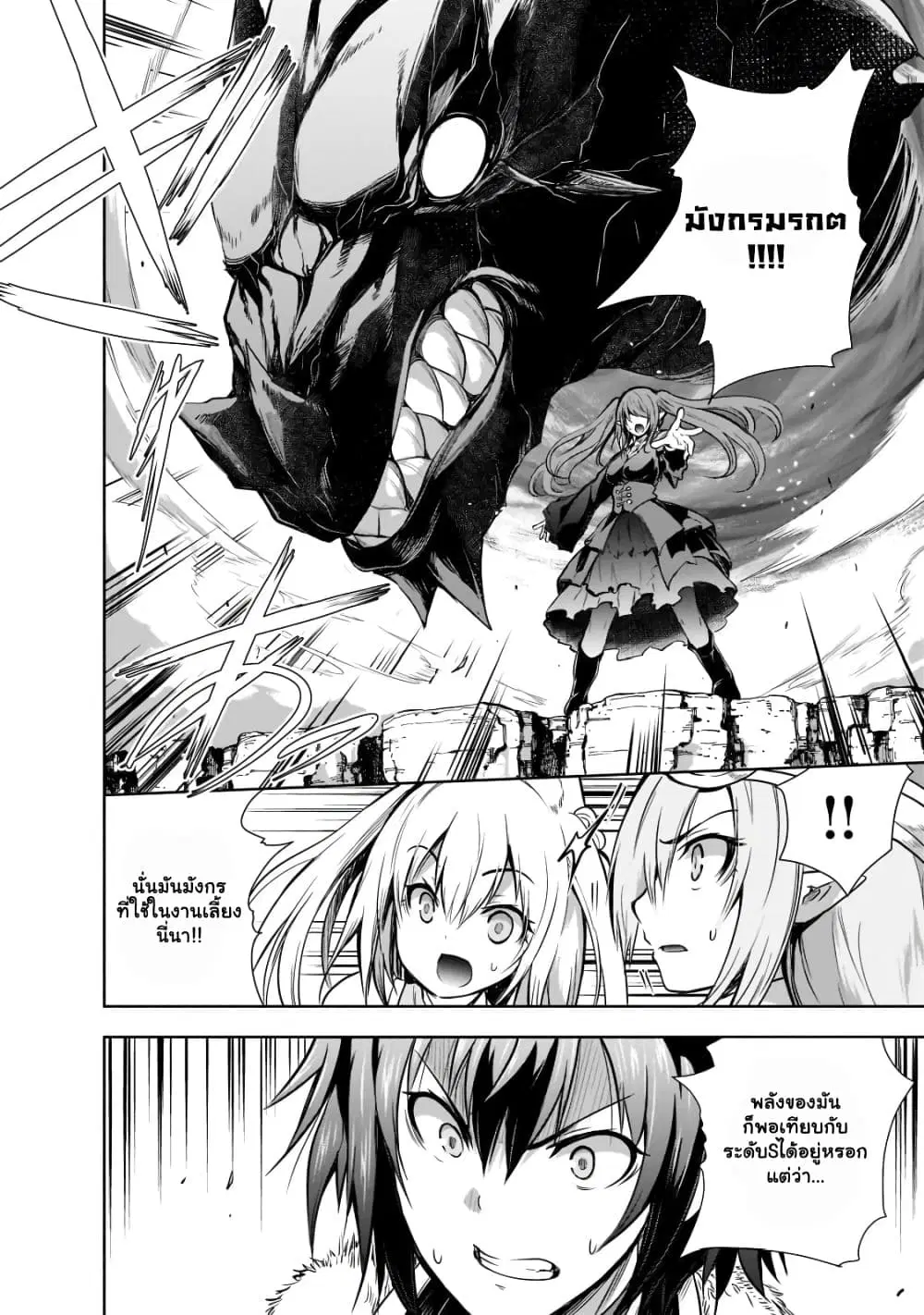 Maou-sama no Machizukuri! ~Saikyou no Danjon wa Kindai Toshi~ ตอนที่ 46.1 หน้า 3