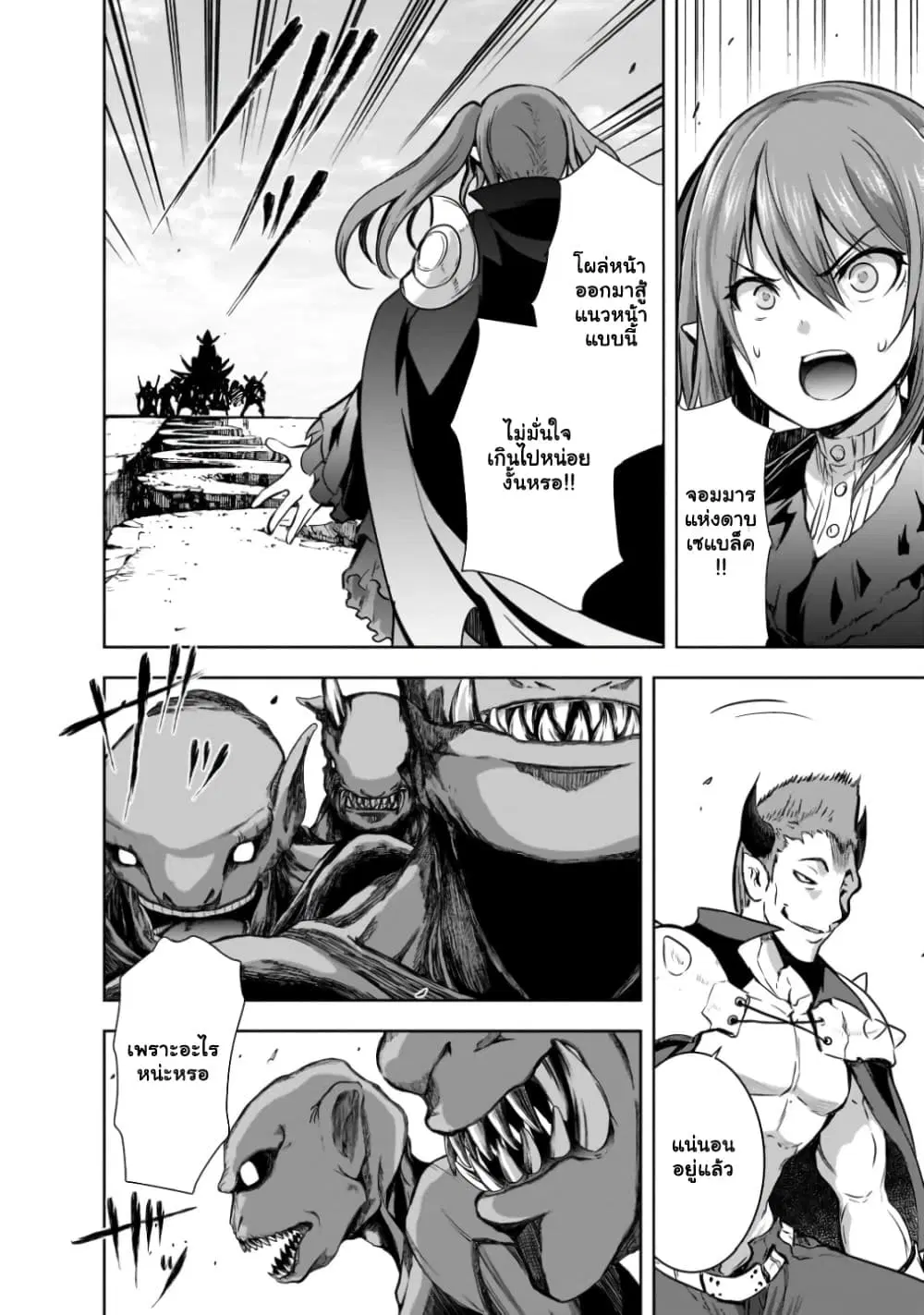 Maou-sama no Machizukuri! ~Saikyou no Danjon wa Kindai Toshi~ ตอนที่ 46.2 หน้า 3