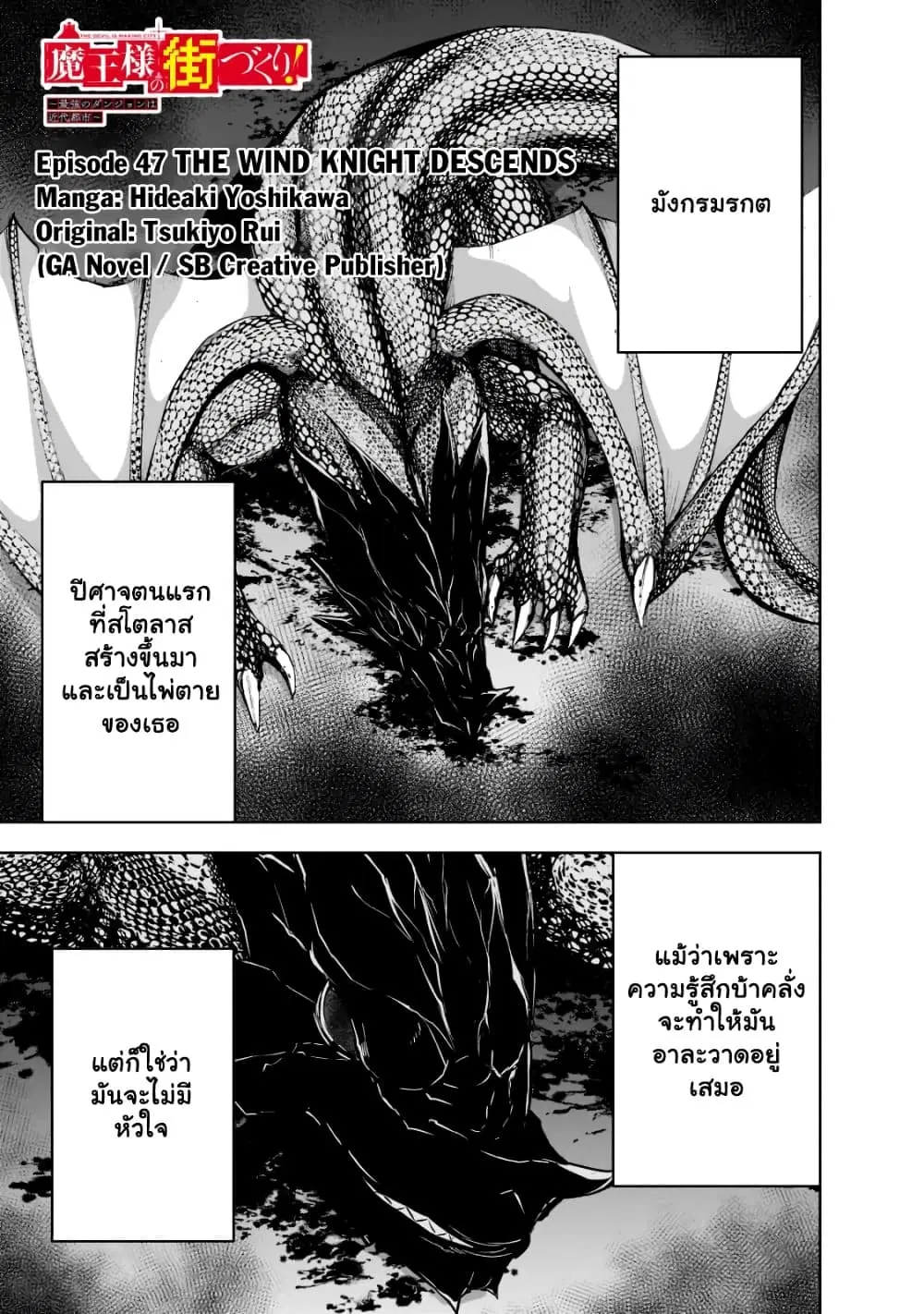 Maou-sama no Machizukuri! ~Saikyou no Danjon wa Kindai Toshi~ ตอนที่ 47.1 หน้า 2