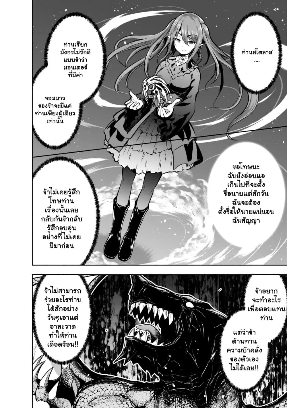 Maou-sama no Machizukuri! ~Saikyou no Danjon wa Kindai Toshi~ ตอนที่ 47.1 หน้า 3