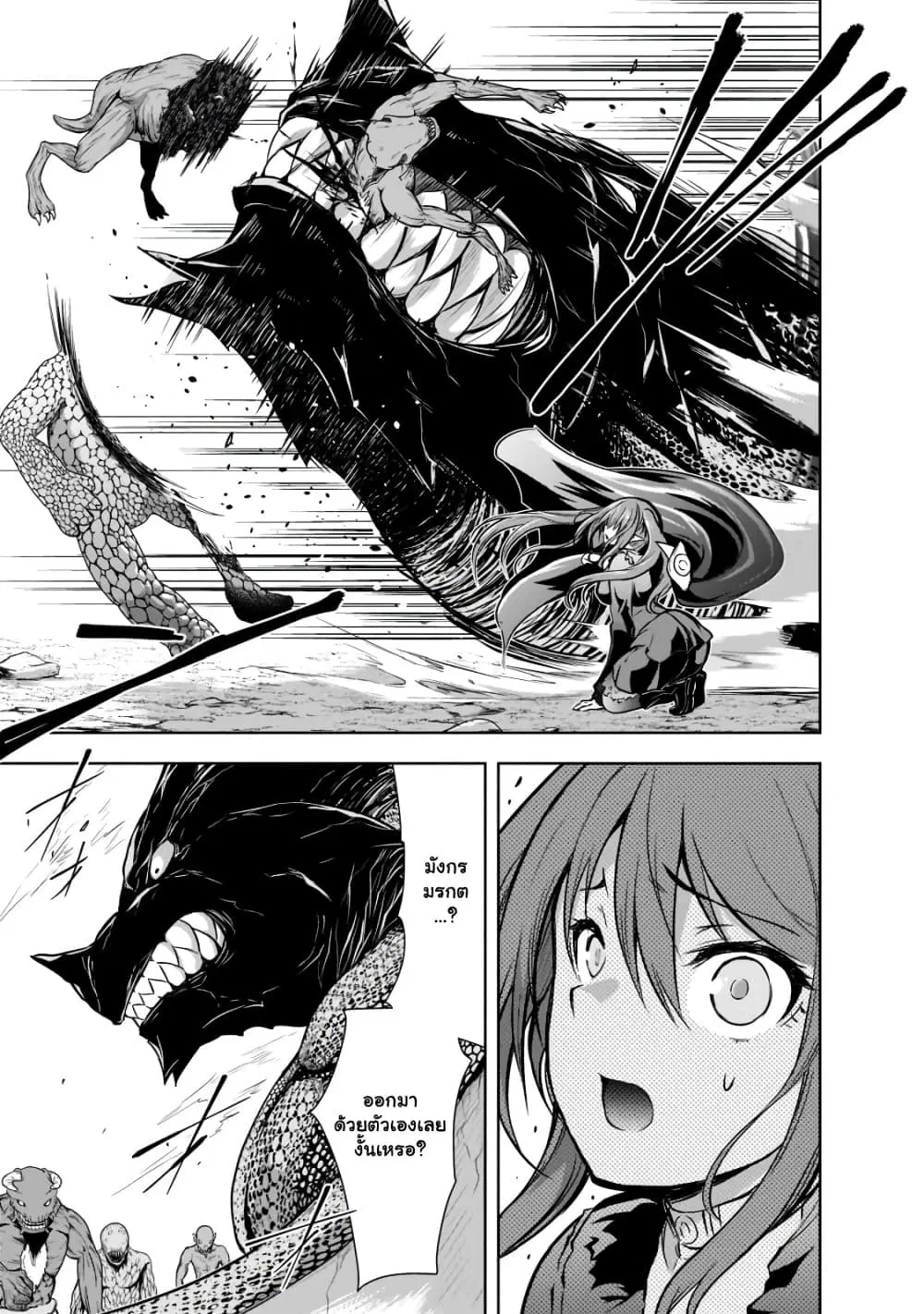 Maou-sama no Machizukuri! ~Saikyou no Danjon wa Kindai Toshi~ ตอนที่ 47.2 หน้า 2
