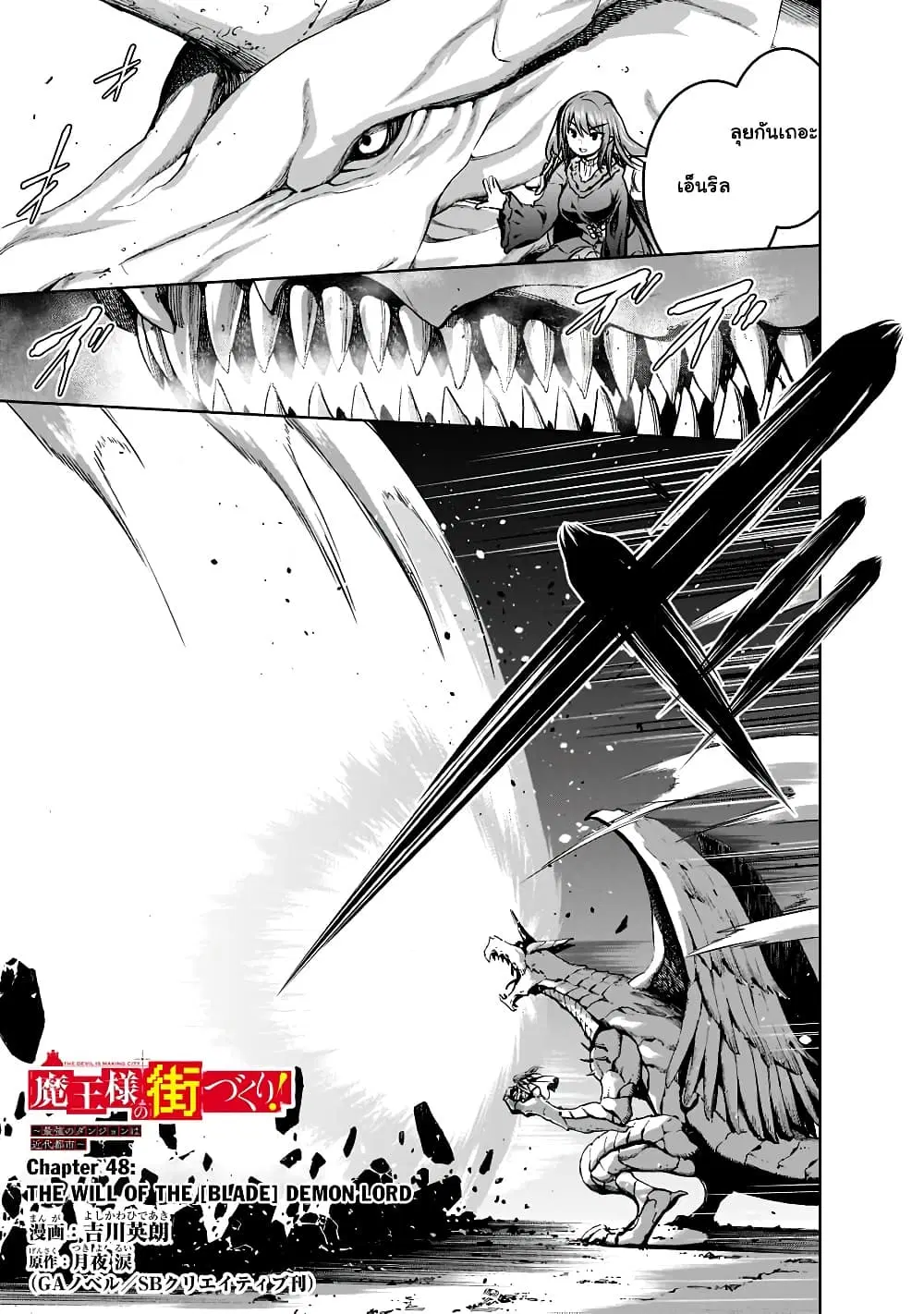 Maou-sama no Machizukuri! ~Saikyou no Danjon wa Kindai Toshi~ ตอนที่ 48.1 หน้า 2