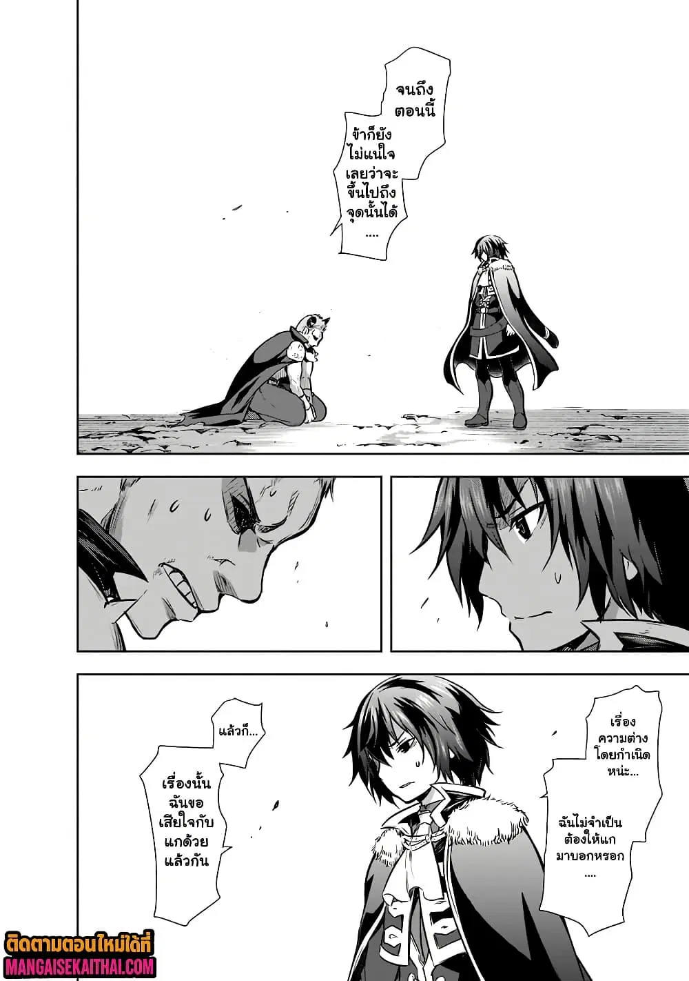 Maou-sama no Machizukuri! ~Saikyou no Danjon wa Kindai Toshi~ ตอนที่ 48.2 หน้า 2