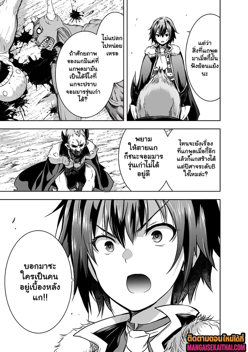 Maou-sama no Machizukuri! ~Saikyou no Danjon wa Kindai Toshi~ ตอนที่ 48.2 หน้า 3