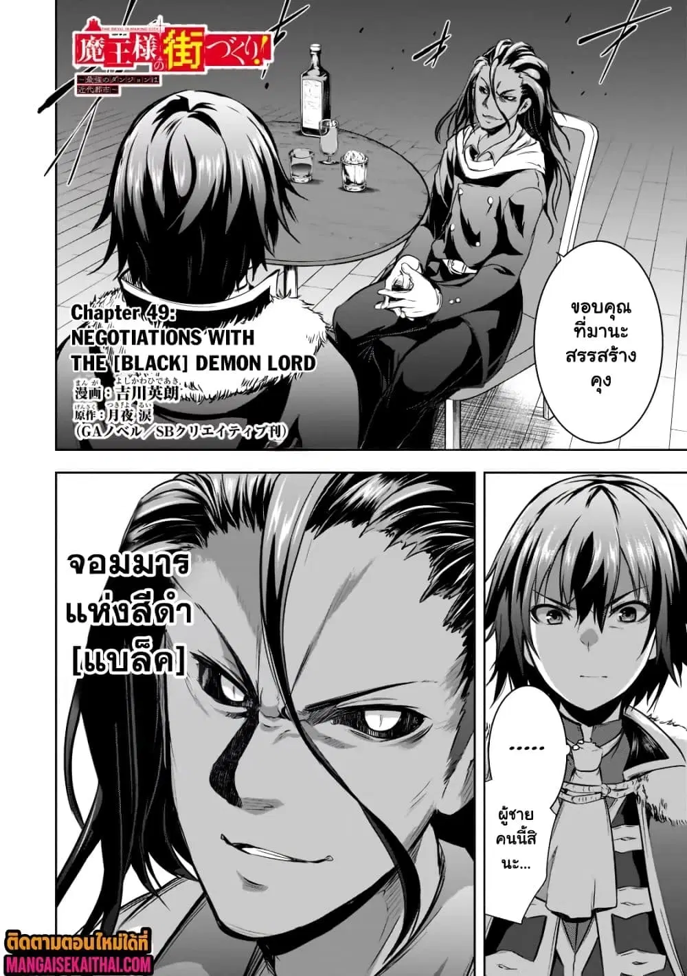 Maou-sama no Machizukuri! ~Saikyou no Danjon wa Kindai Toshi~ ตอนที่ 49.1 หน้า 2