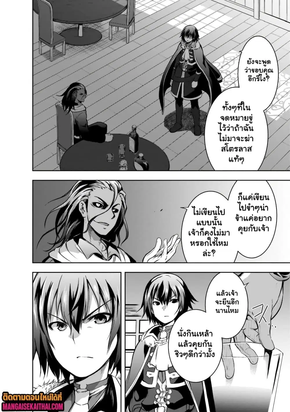 Maou-sama no Machizukuri! ~Saikyou no Danjon wa Kindai Toshi~ ตอนที่ 49.1 หน้า 3